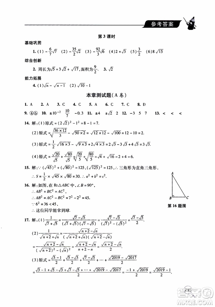 2019年新課堂同步學(xué)習(xí)與探究數(shù)學(xué)八年級(jí)上學(xué)期人教版參考答案