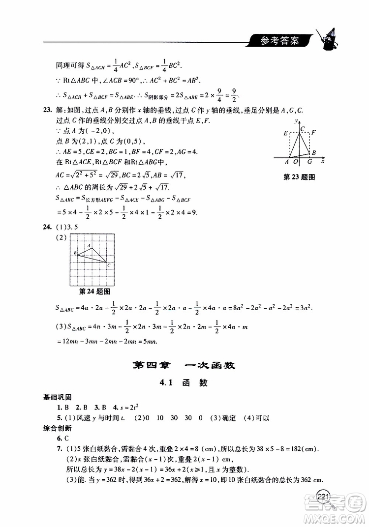 2019年新課堂同步學(xué)習(xí)與探究數(shù)學(xué)八年級(jí)上學(xué)期人教版參考答案