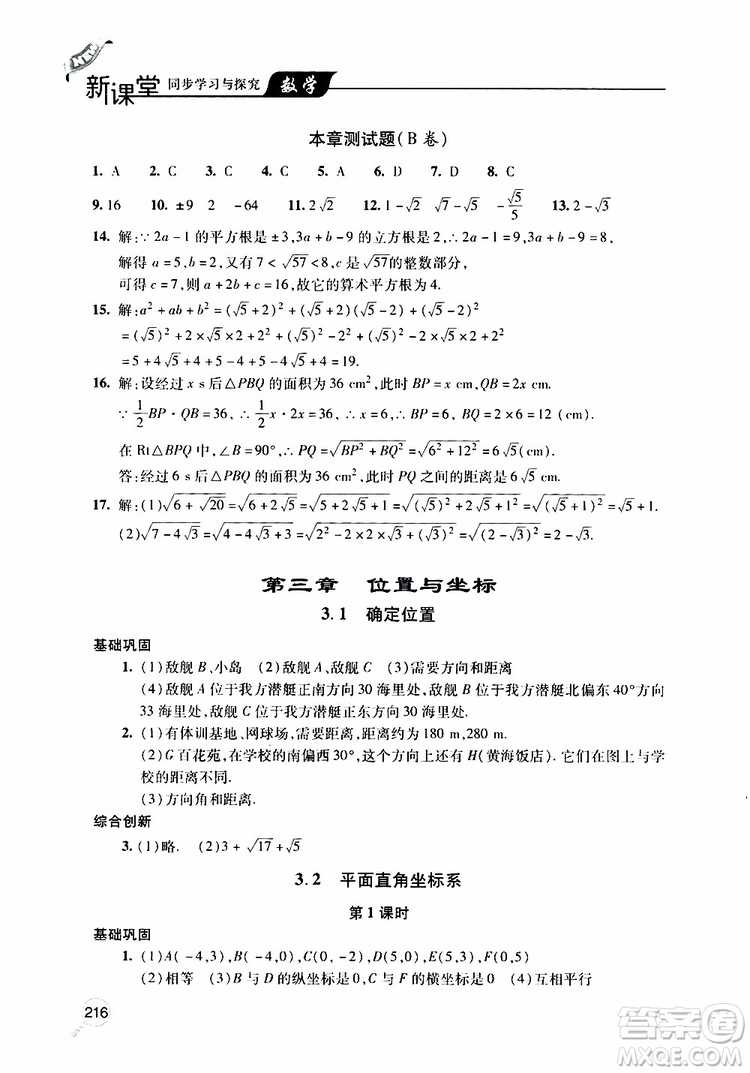 2019年新課堂同步學(xué)習(xí)與探究數(shù)學(xué)八年級(jí)上學(xué)期人教版參考答案