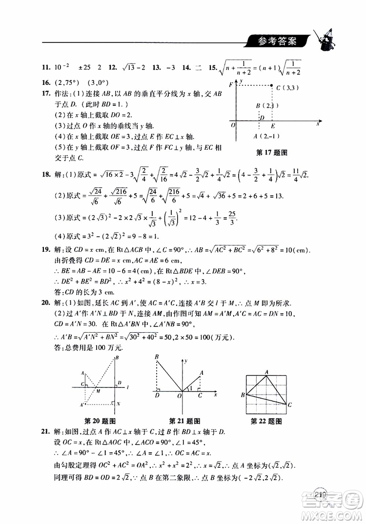 2019年新課堂同步學(xué)習(xí)與探究數(shù)學(xué)八年級(jí)上學(xué)期人教版參考答案