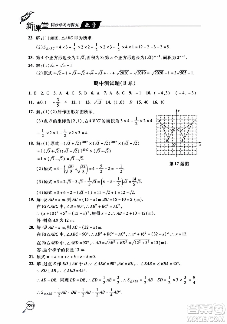 2019年新課堂同步學(xué)習(xí)與探究數(shù)學(xué)八年級(jí)上學(xué)期人教版參考答案