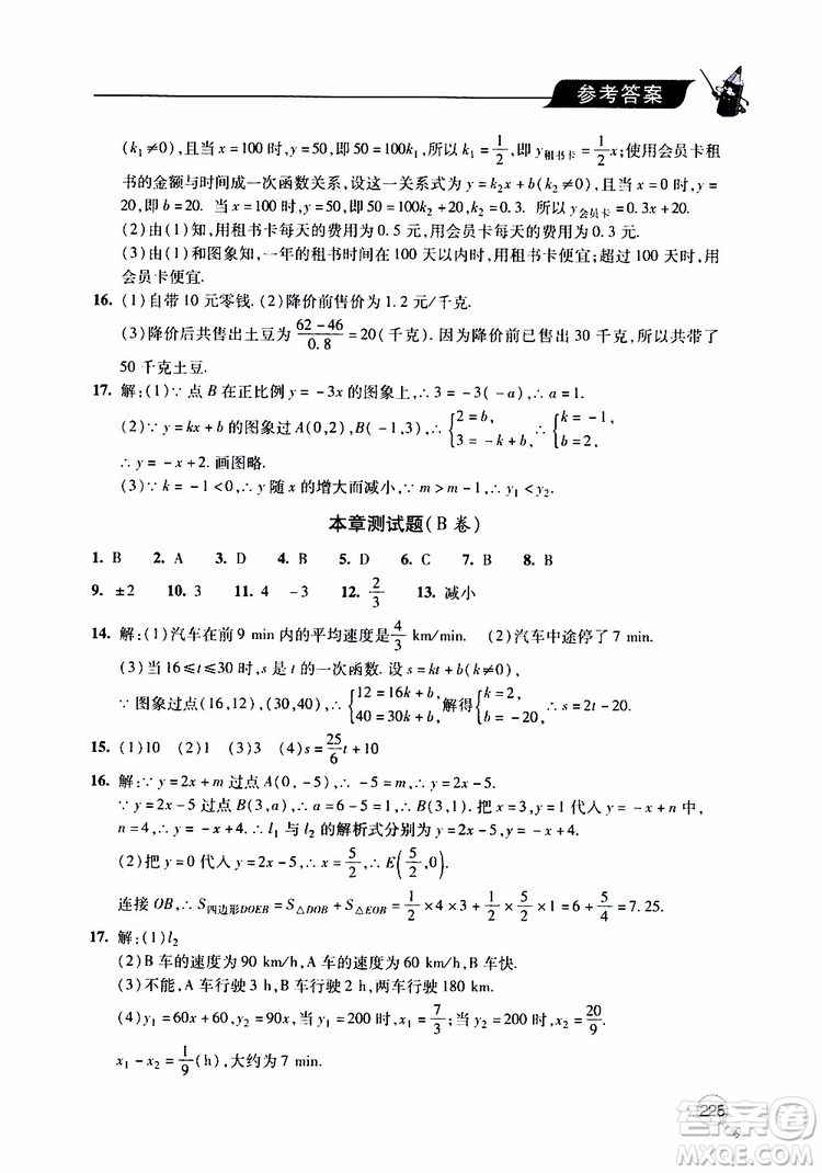 2019年新課堂同步學(xué)習(xí)與探究數(shù)學(xué)八年級(jí)上學(xué)期人教版參考答案