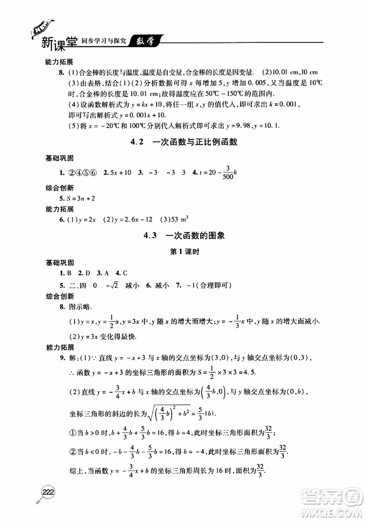 2019年新課堂同步學(xué)習(xí)與探究數(shù)學(xué)八年級(jí)上學(xué)期人教版參考答案