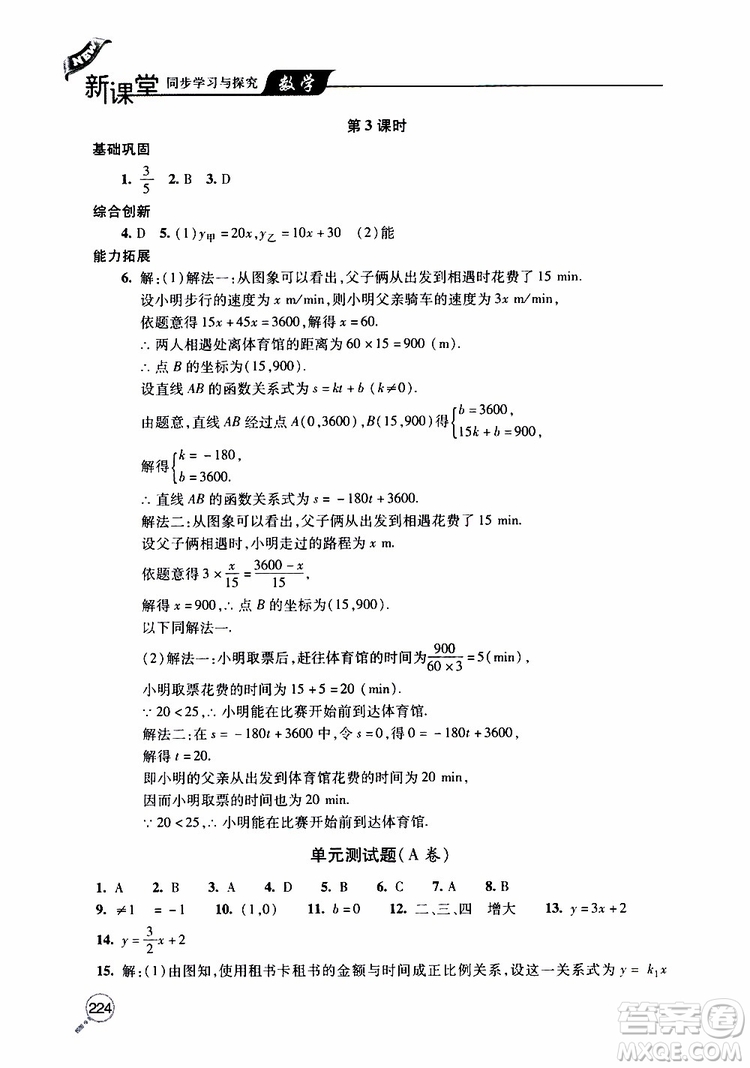 2019年新課堂同步學(xué)習(xí)與探究數(shù)學(xué)八年級(jí)上學(xué)期人教版參考答案