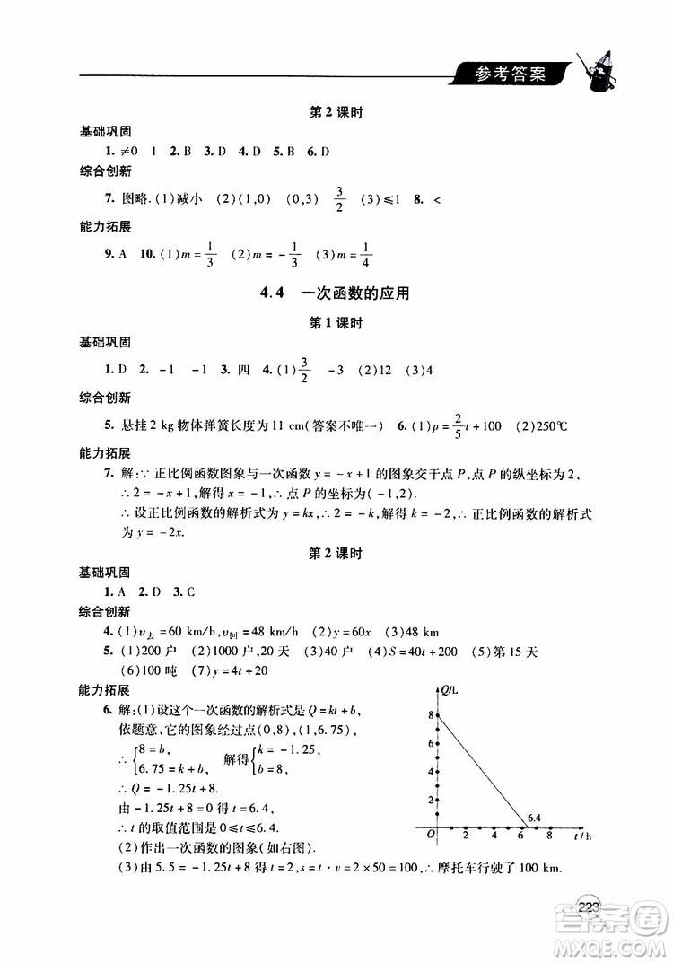 2019年新課堂同步學(xué)習(xí)與探究數(shù)學(xué)八年級(jí)上學(xué)期人教版參考答案