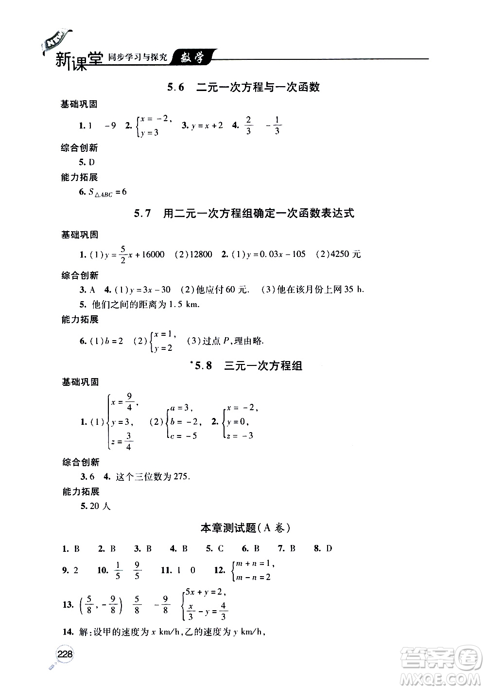 2019年新課堂同步學(xué)習(xí)與探究數(shù)學(xué)八年級(jí)上學(xué)期人教版參考答案