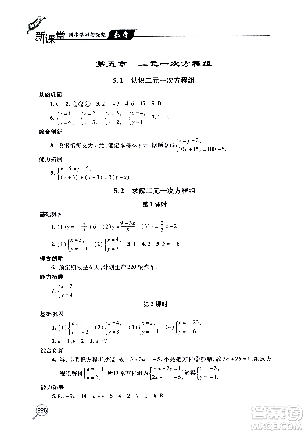 2019年新課堂同步學(xué)習(xí)與探究數(shù)學(xué)八年級(jí)上學(xué)期人教版參考答案