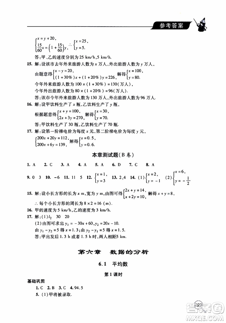 2019年新課堂同步學(xué)習(xí)與探究數(shù)學(xué)八年級(jí)上學(xué)期人教版參考答案