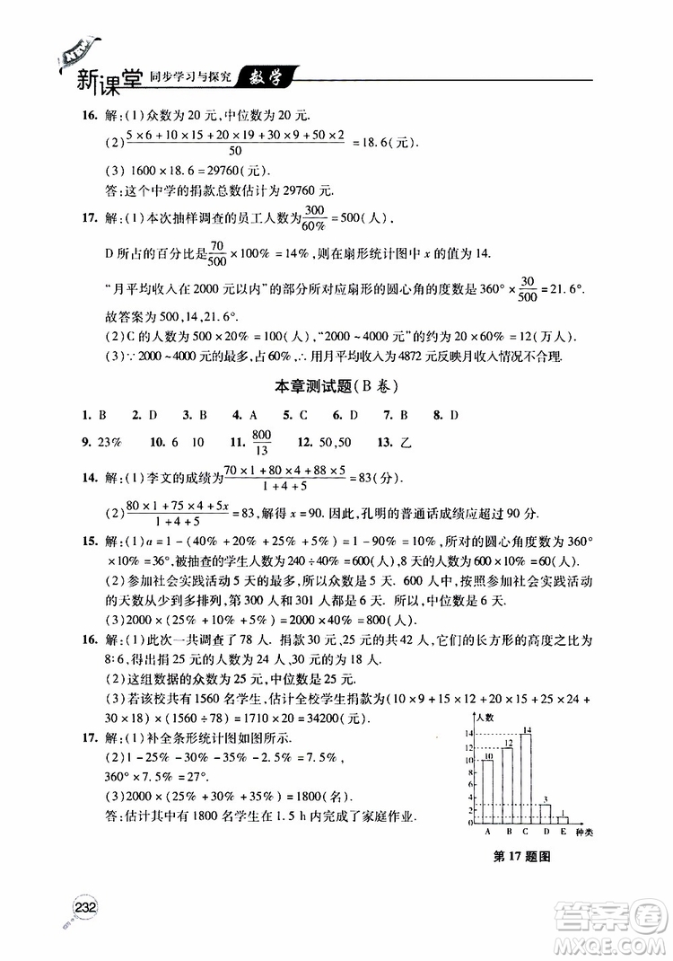 2019年新課堂同步學(xué)習(xí)與探究數(shù)學(xué)八年級(jí)上學(xué)期人教版參考答案