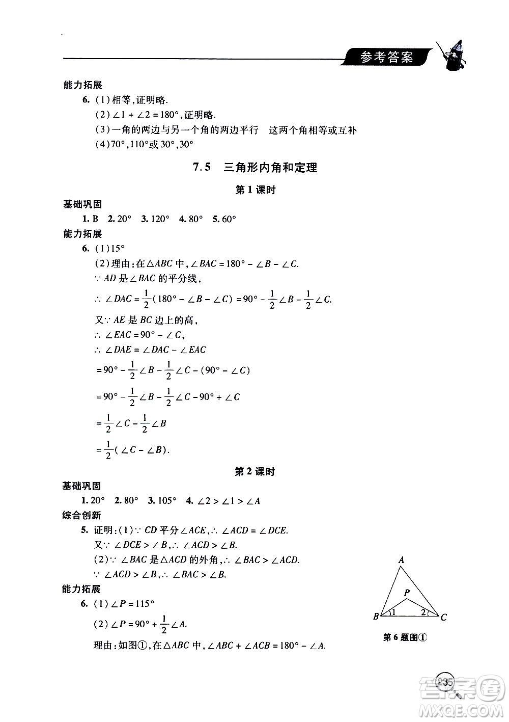 2019年新課堂同步學(xué)習(xí)與探究數(shù)學(xué)八年級(jí)上學(xué)期人教版參考答案