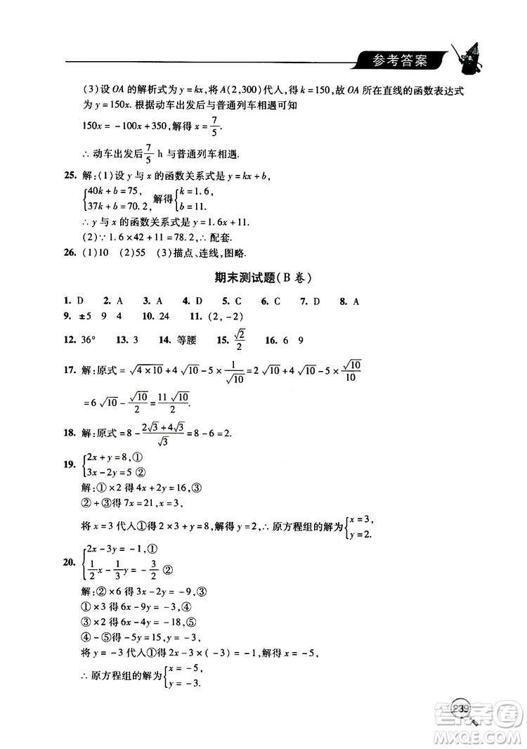 2019年新課堂同步學(xué)習(xí)與探究數(shù)學(xué)八年級(jí)上學(xué)期人教版參考答案