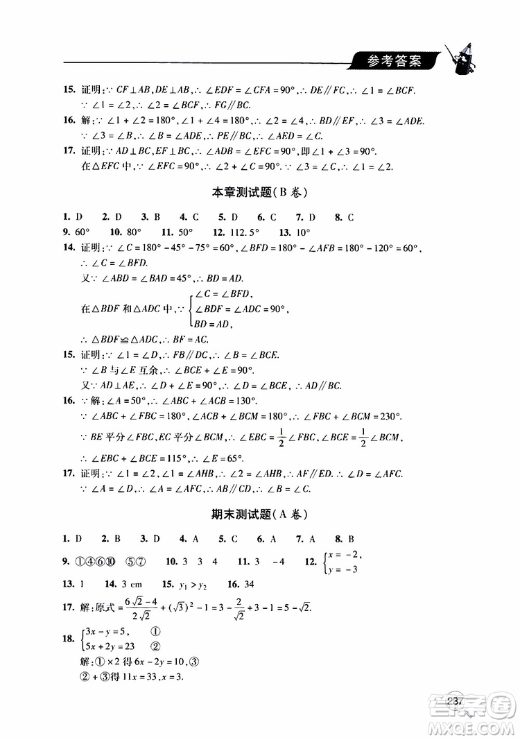 2019年新課堂同步學(xué)習(xí)與探究數(shù)學(xué)八年級(jí)上學(xué)期人教版參考答案