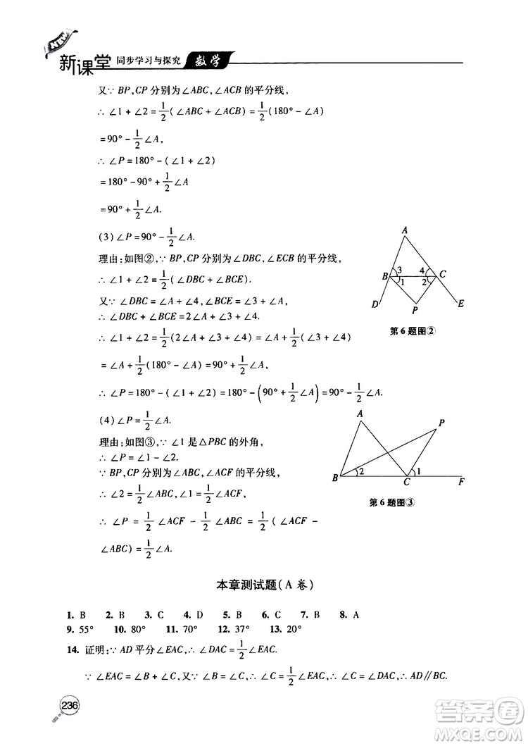 2019年新課堂同步學(xué)習(xí)與探究數(shù)學(xué)八年級(jí)上學(xué)期人教版參考答案