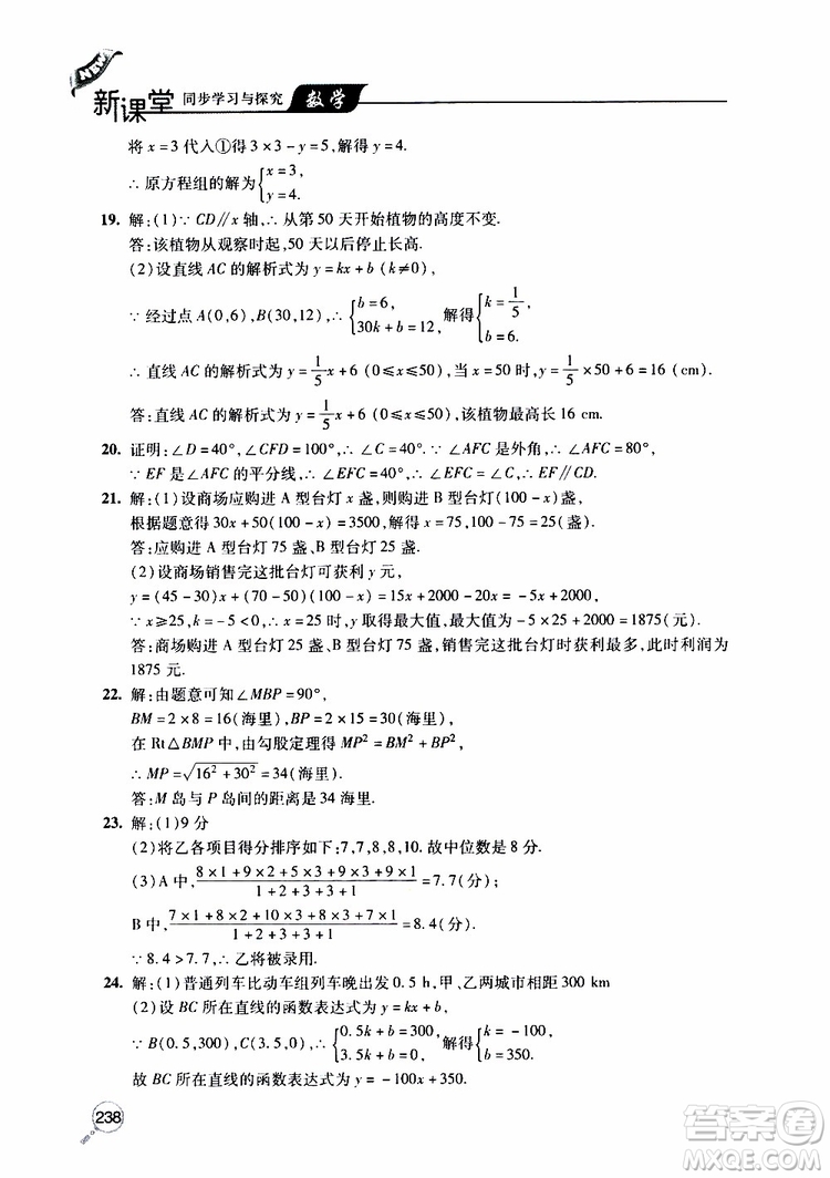 2019年新課堂同步學(xué)習(xí)與探究數(shù)學(xué)八年級(jí)上學(xué)期人教版參考答案