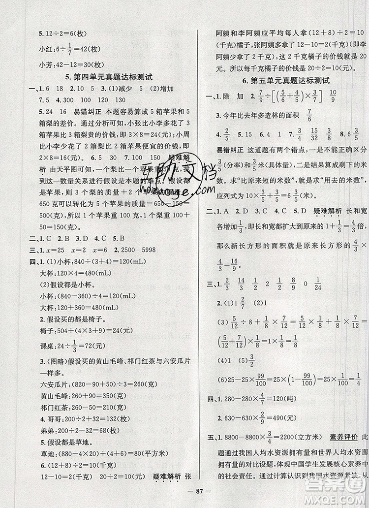 2019年安徽省真題圈小學(xué)試卷真卷三步練六年級(jí)數(shù)學(xué)上冊(cè)答案