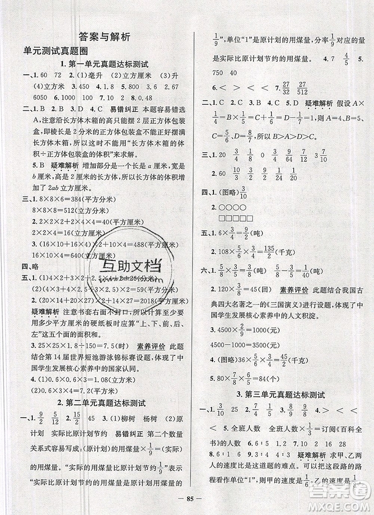 2019年安徽省真題圈小學(xué)試卷真卷三步練六年級(jí)數(shù)學(xué)上冊(cè)答案