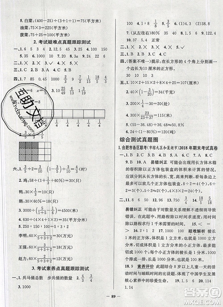 2019年安徽省真題圈小學(xué)試卷真卷三步練六年級(jí)數(shù)學(xué)上冊(cè)答案