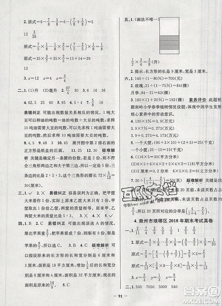 2019年安徽省真題圈小學(xué)試卷真卷三步練六年級(jí)數(shù)學(xué)上冊(cè)答案