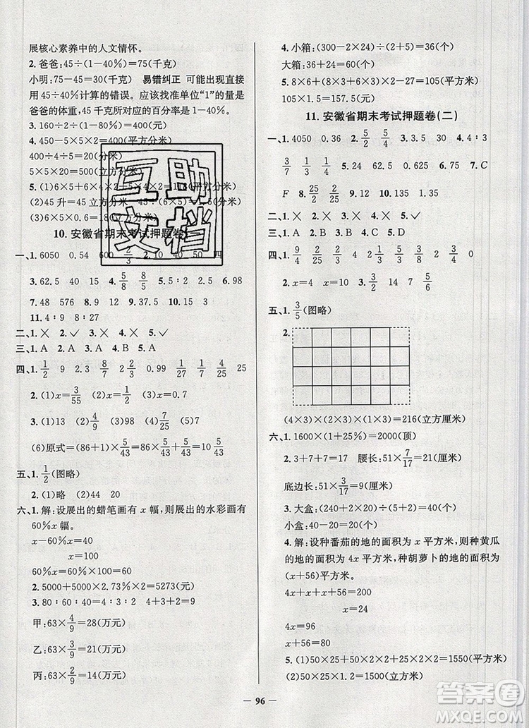 2019年安徽省真題圈小學(xué)試卷真卷三步練六年級(jí)數(shù)學(xué)上冊(cè)答案