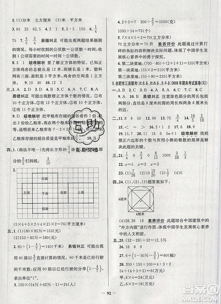 2019年安徽省真題圈小學(xué)試卷真卷三步練六年級(jí)數(shù)學(xué)上冊(cè)答案