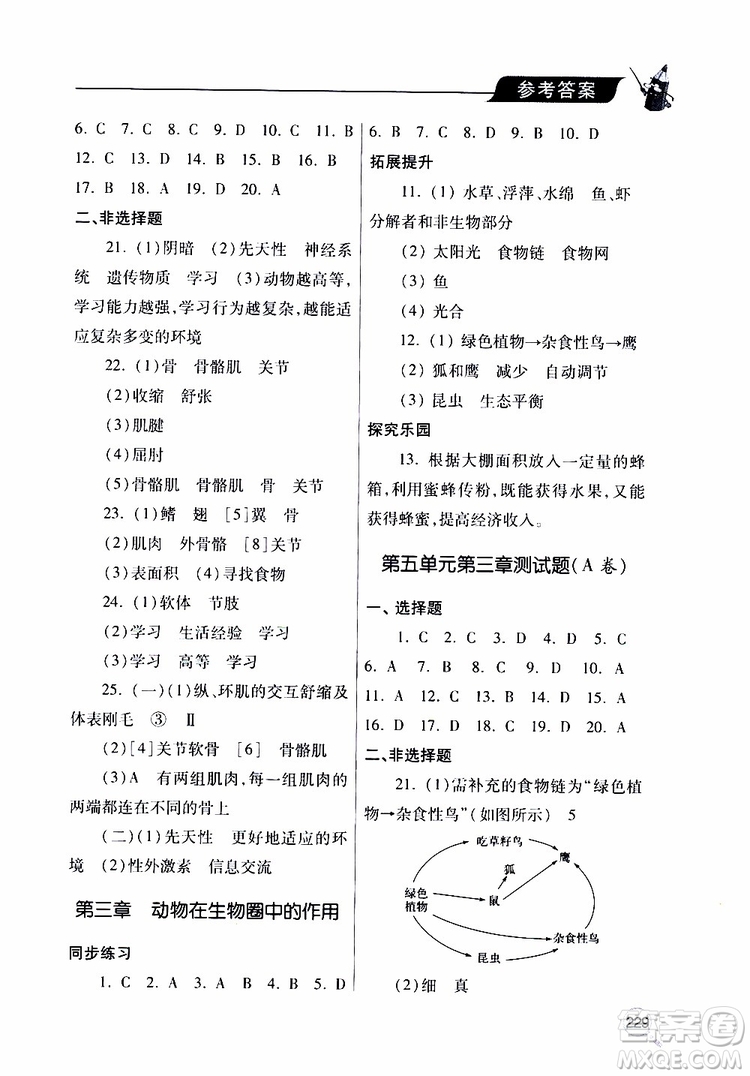 2019年新課堂同步學(xué)習(xí)與探究生物八年級(jí)上學(xué)期人教版參考答案