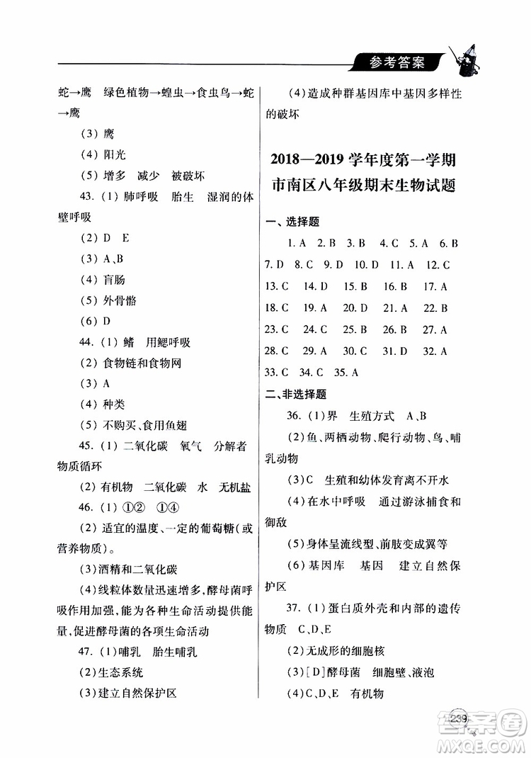 2019年新課堂同步學(xué)習(xí)與探究生物八年級(jí)上學(xué)期人教版參考答案