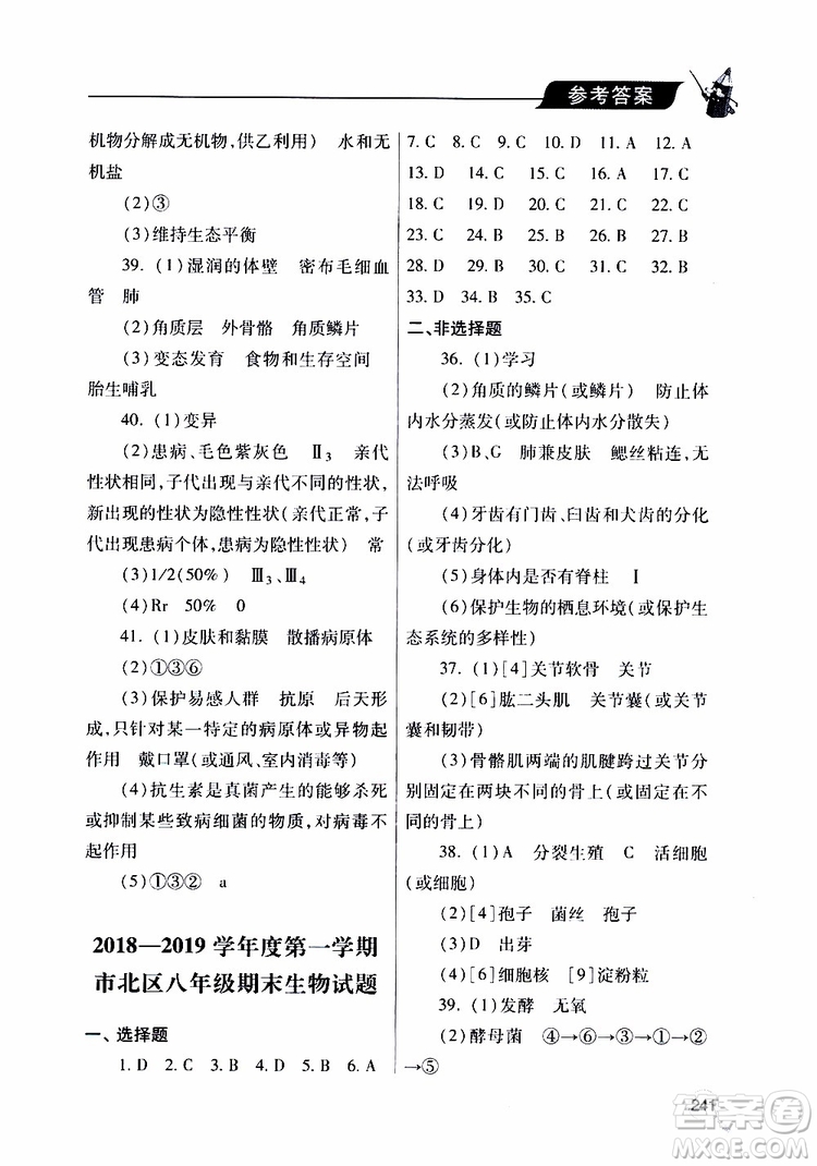 2019年新課堂同步學(xué)習(xí)與探究生物八年級(jí)上學(xué)期人教版參考答案