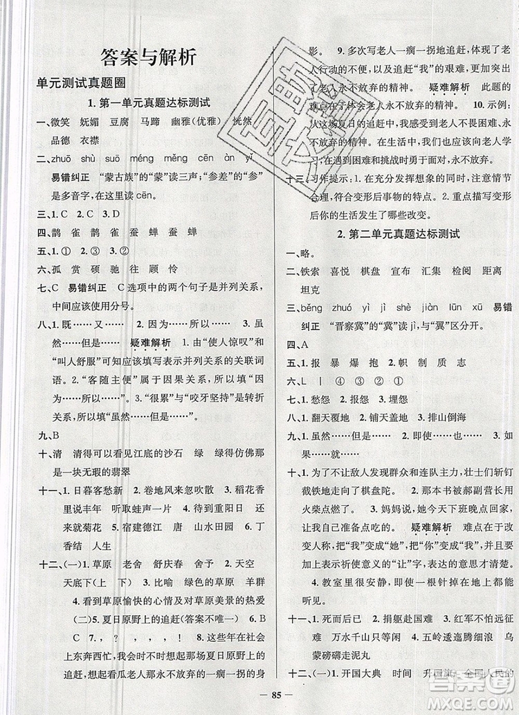 2019年安徽省真題圈小學(xué)試卷真卷三步練六年級語文上冊答案