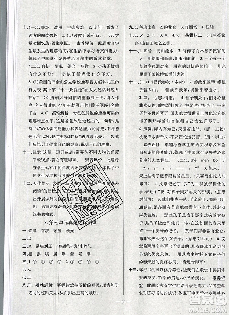 2019年安徽省真題圈小學(xué)試卷真卷三步練六年級語文上冊答案