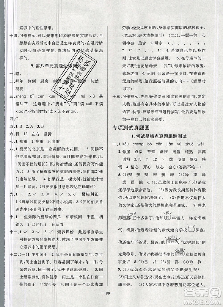 2019年安徽省真題圈小學(xué)試卷真卷三步練六年級語文上冊答案