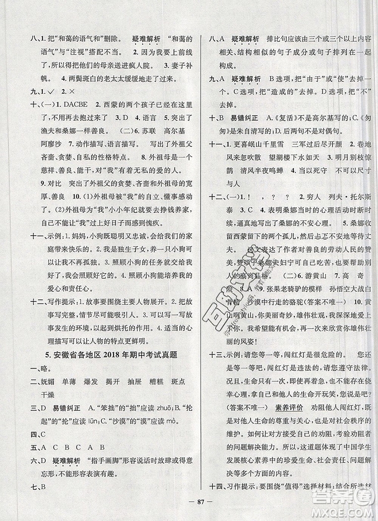 2019年安徽省真題圈小學(xué)試卷真卷三步練六年級語文上冊答案