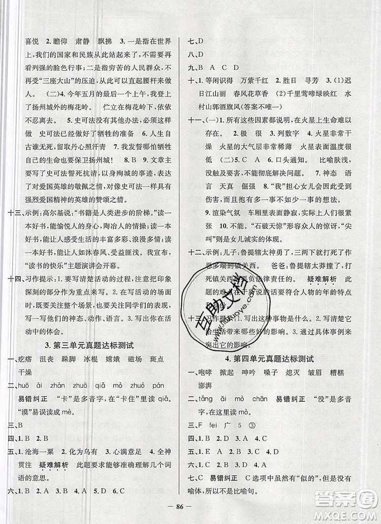 2019年安徽省真題圈小學(xué)試卷真卷三步練六年級語文上冊答案