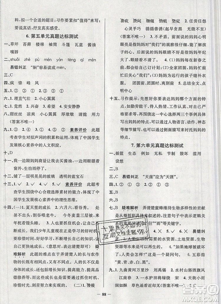 2019年安徽省真題圈小學(xué)試卷真卷三步練六年級語文上冊答案