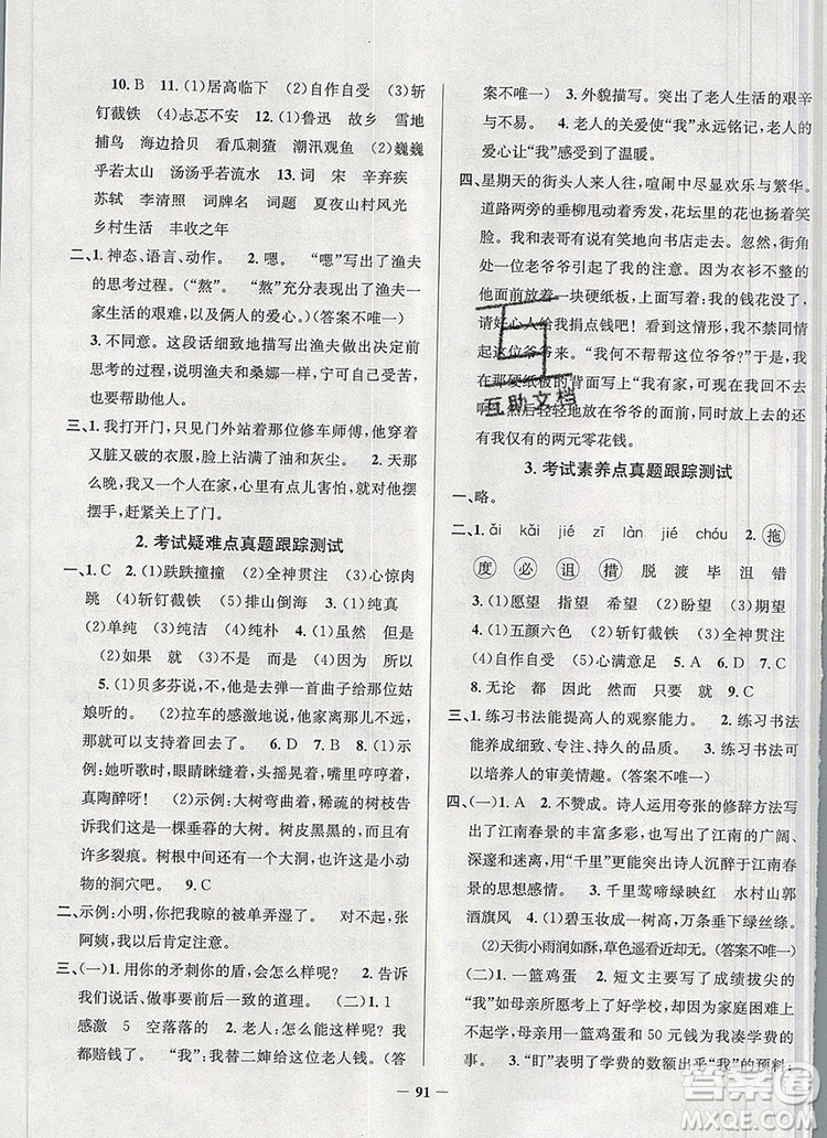 2019年安徽省真題圈小學(xué)試卷真卷三步練六年級語文上冊答案