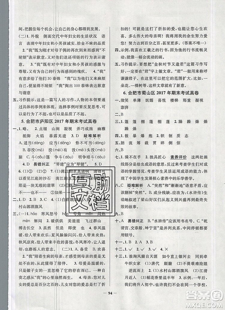 2019年安徽省真題圈小學(xué)試卷真卷三步練六年級語文上冊答案