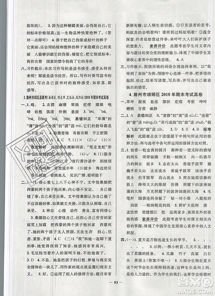 2019年安徽省真題圈小學(xué)試卷真卷三步練六年級語文上冊答案