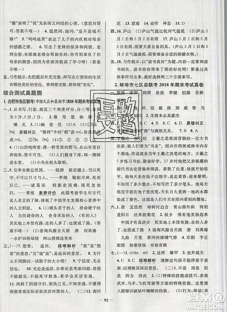 2019年安徽省真題圈小學(xué)試卷真卷三步練六年級語文上冊答案