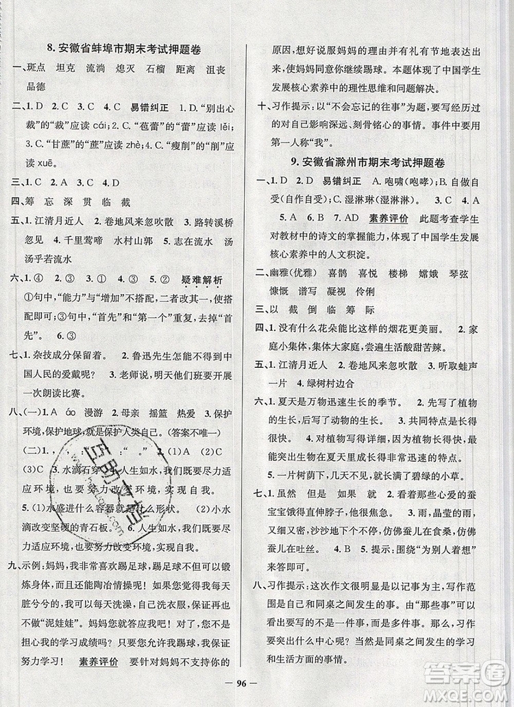 2019年安徽省真題圈小學(xué)試卷真卷三步練六年級語文上冊答案