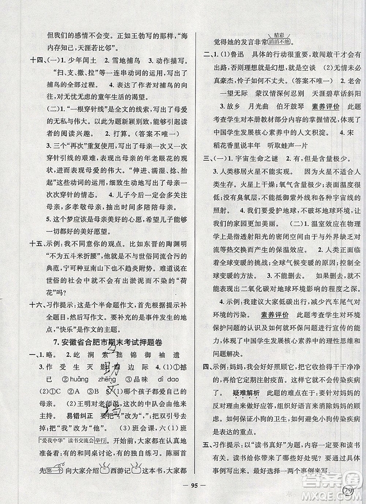 2019年安徽省真題圈小學(xué)試卷真卷三步練六年級語文上冊答案