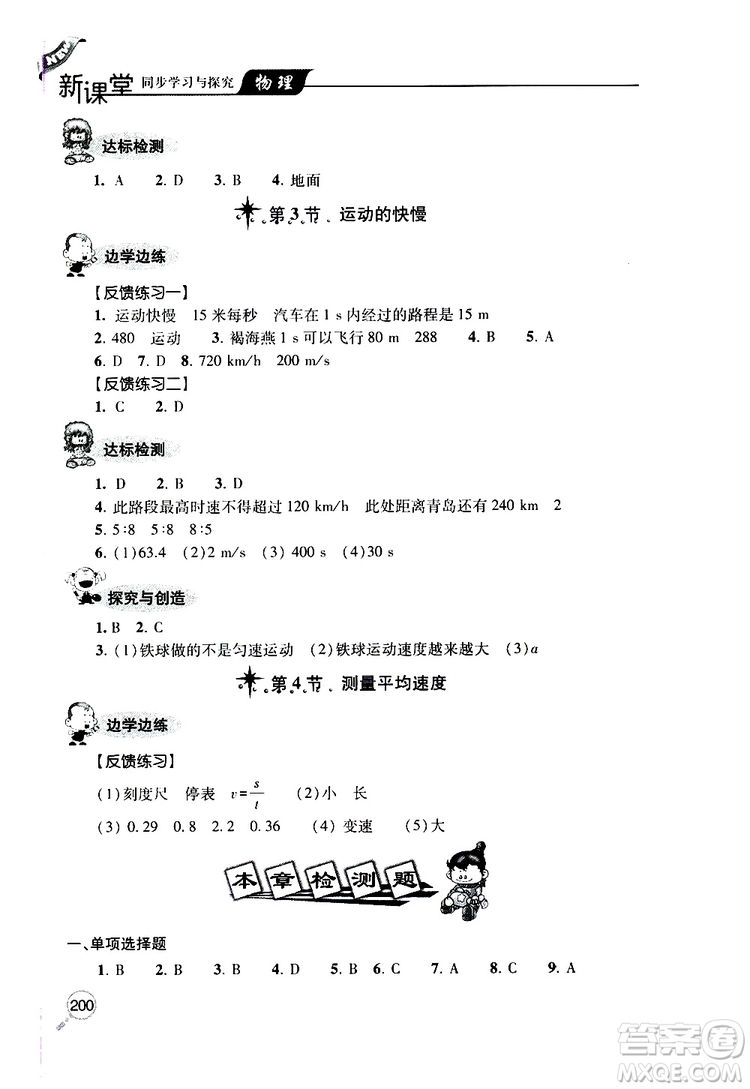 2019年新課堂同步學(xué)習(xí)與探究物理八年級上學(xué)期人教版參考答案