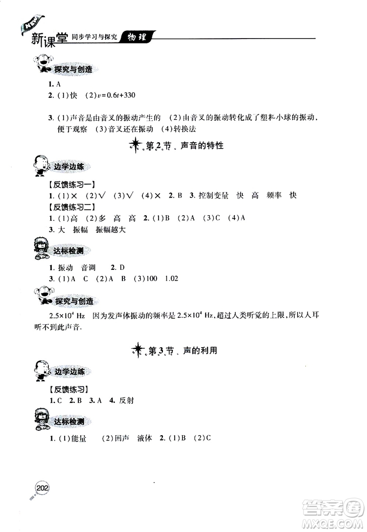 2019年新課堂同步學(xué)習(xí)與探究物理八年級上學(xué)期人教版參考答案