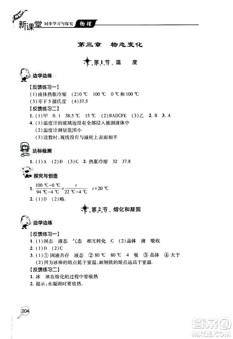 2019年新課堂同步學(xué)習(xí)與探究物理八年級上學(xué)期人教版參考答案