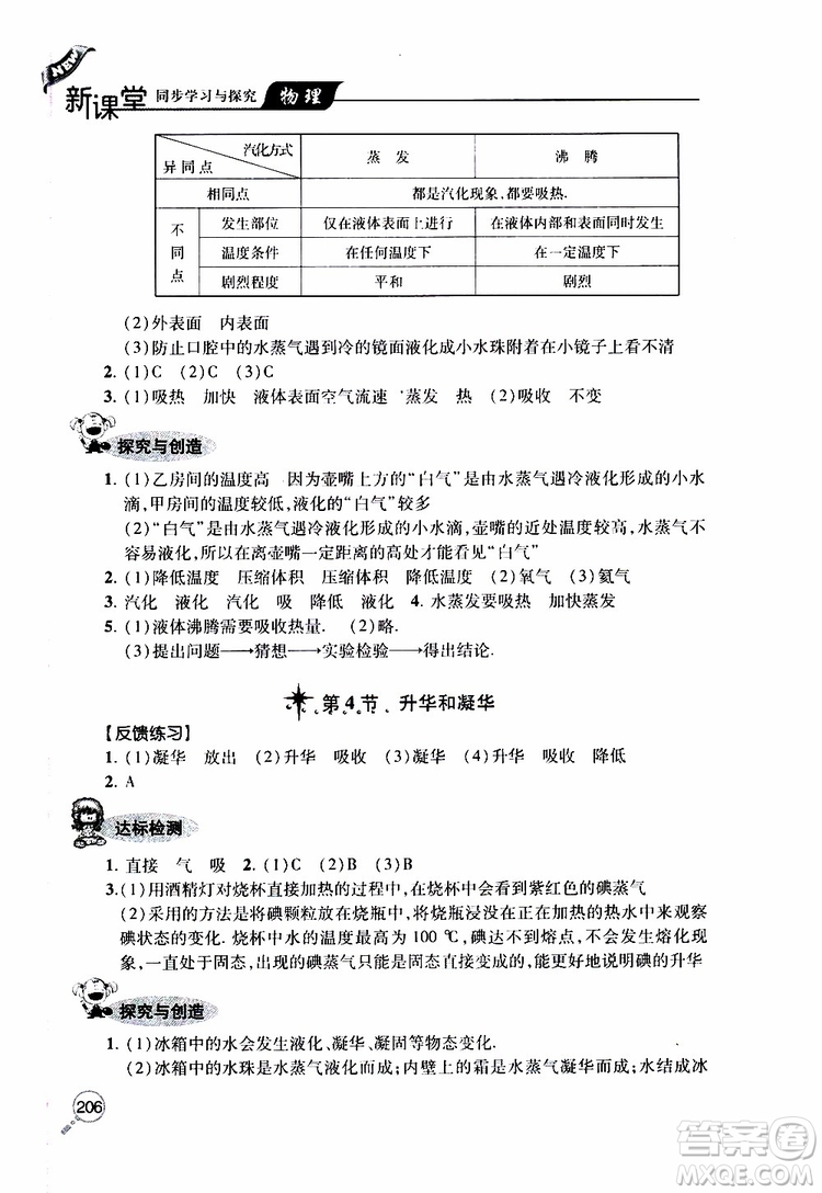 2019年新課堂同步學(xué)習(xí)與探究物理八年級上學(xué)期人教版參考答案