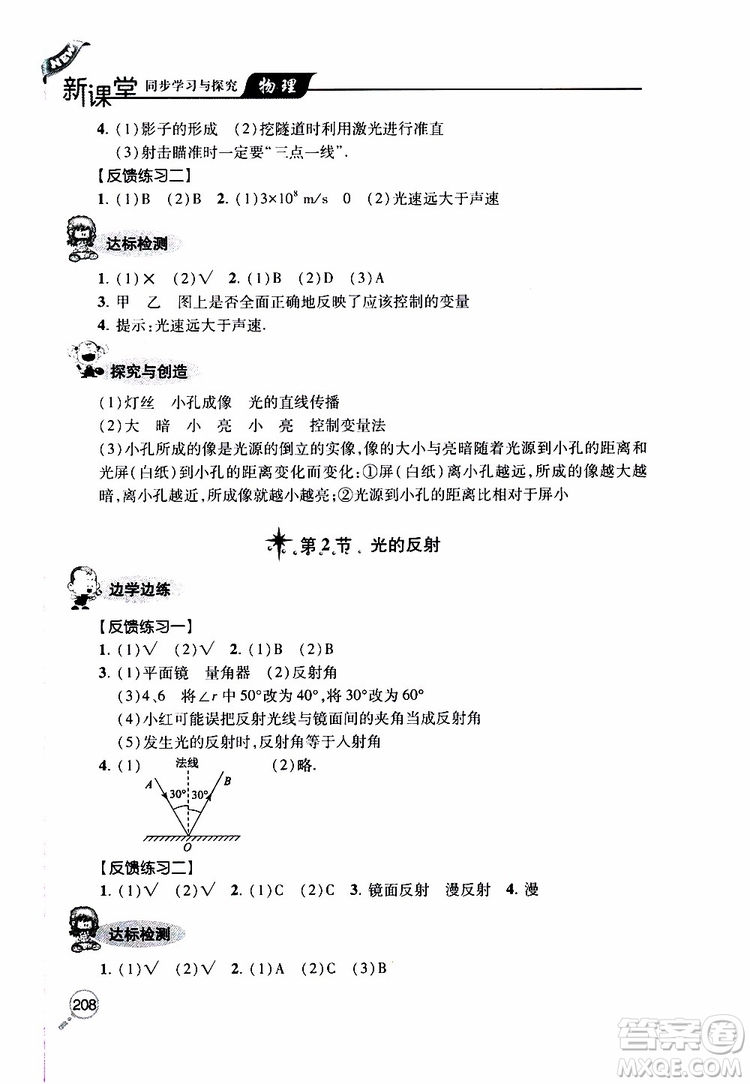 2019年新課堂同步學(xué)習(xí)與探究物理八年級上學(xué)期人教版參考答案