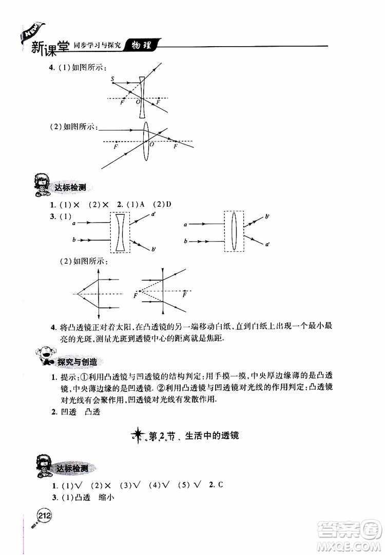 2019年新課堂同步學(xué)習(xí)與探究物理八年級上學(xué)期人教版參考答案