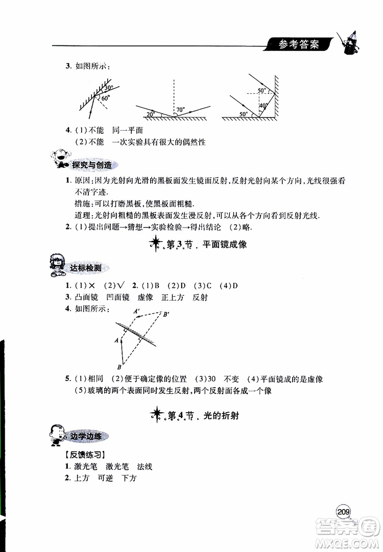 2019年新課堂同步學(xué)習(xí)與探究物理八年級上學(xué)期人教版參考答案