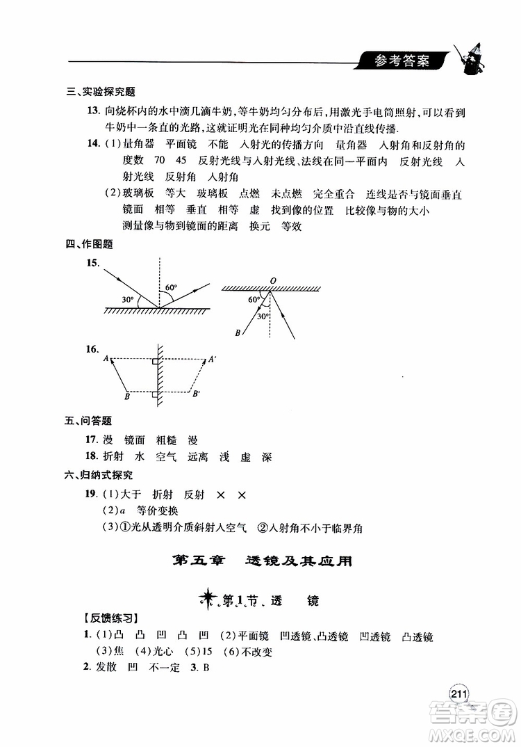 2019年新課堂同步學(xué)習(xí)與探究物理八年級上學(xué)期人教版參考答案