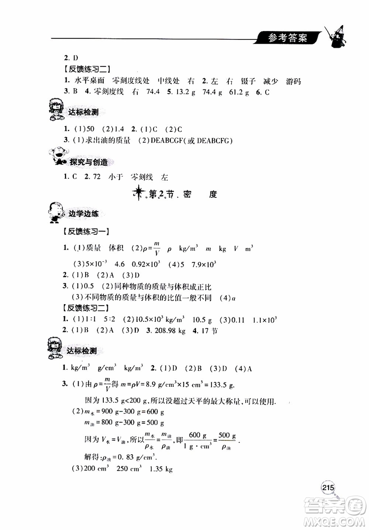 2019年新課堂同步學(xué)習(xí)與探究物理八年級上學(xué)期人教版參考答案