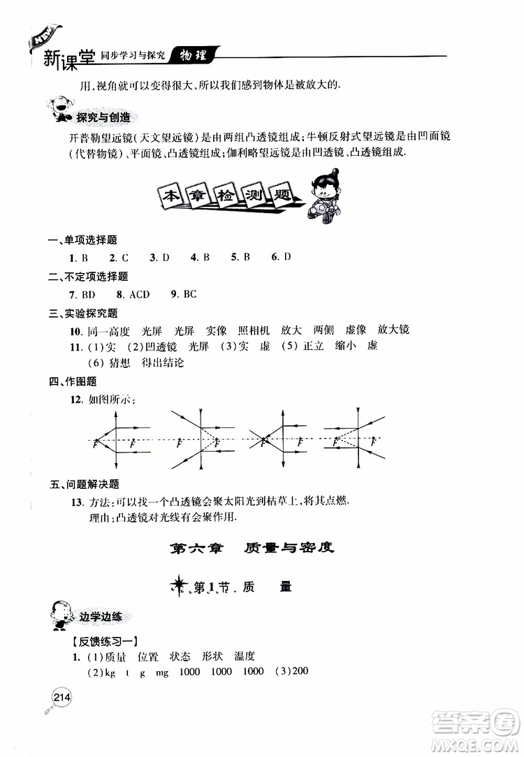 2019年新課堂同步學(xué)習(xí)與探究物理八年級上學(xué)期人教版參考答案