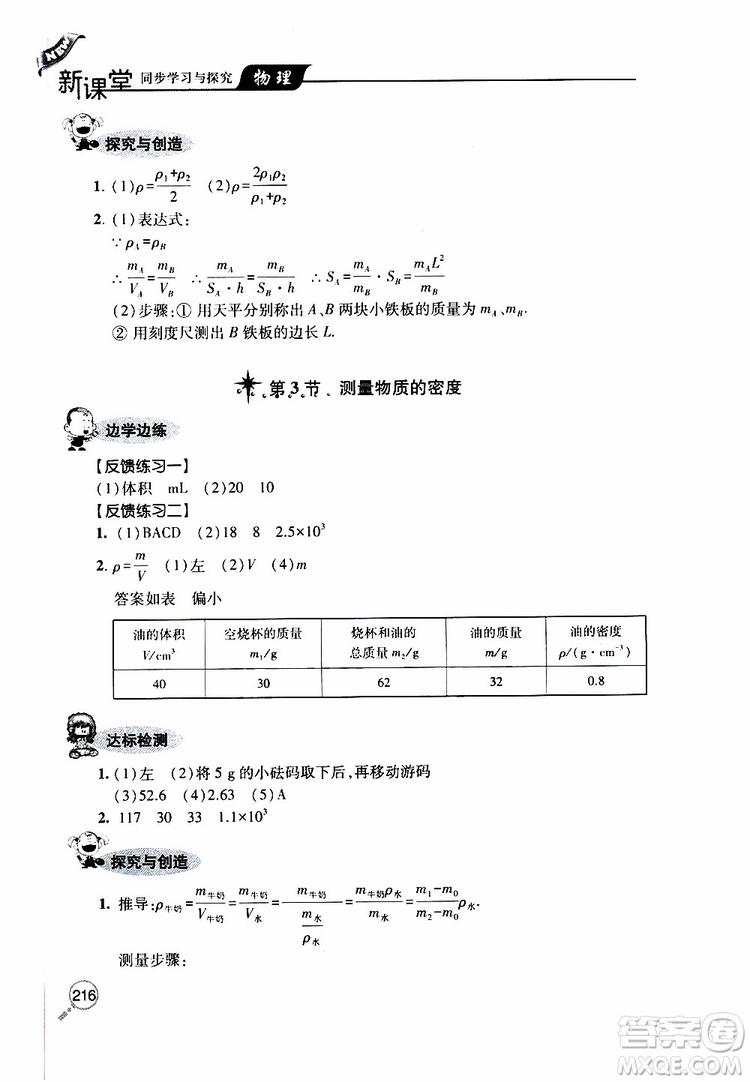 2019年新課堂同步學(xué)習(xí)與探究物理八年級上學(xué)期人教版參考答案